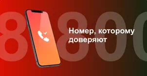 Многоканальный номер 8-800 от МТС в Новогорелово